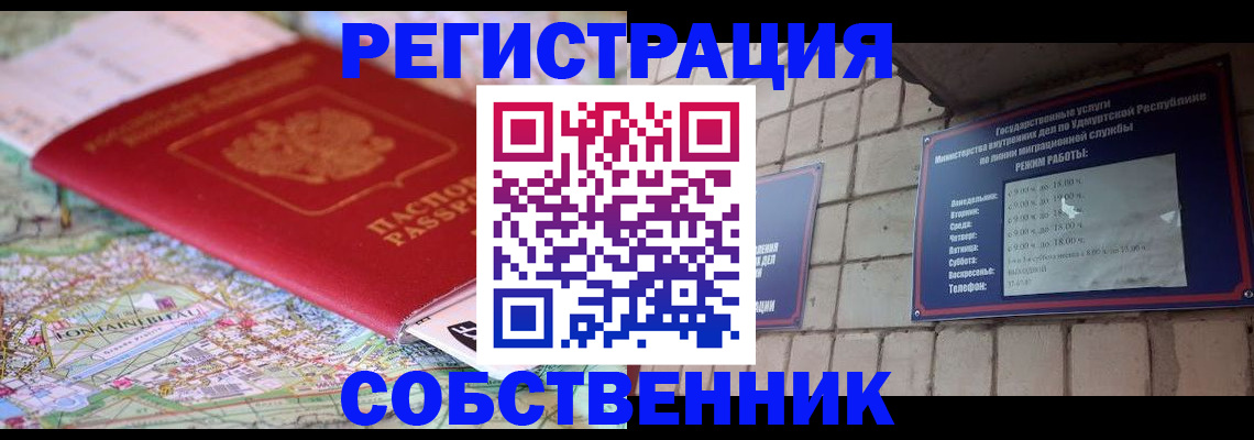 прописка от собственника в Кабардино-Балкарии